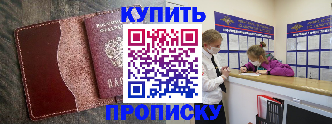 временная регистрация купить в Кунгуре